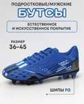 Футболга бутсалар