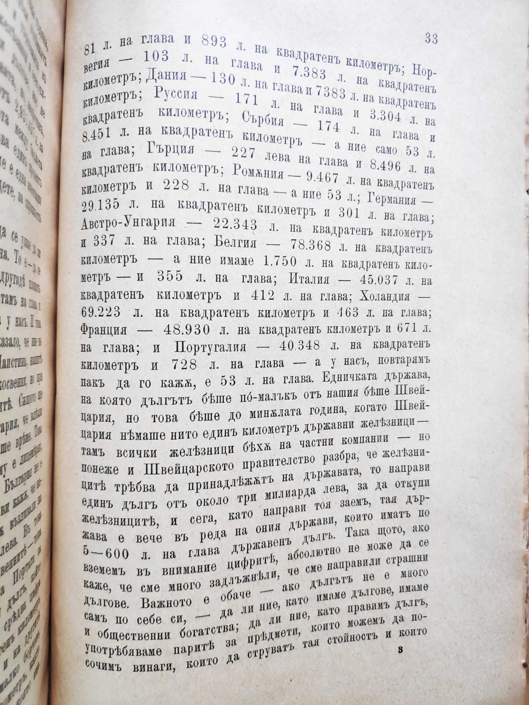 1899 Реч на министъра на финансите Т. Теодоров