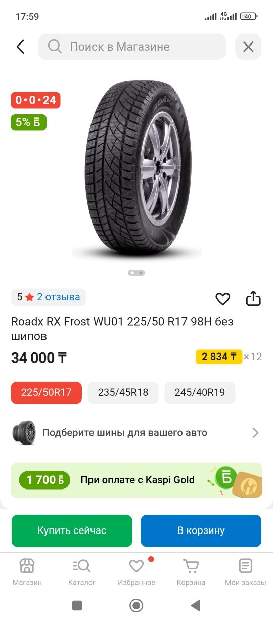 Продам зимние шины R 17 в отличном состоянии