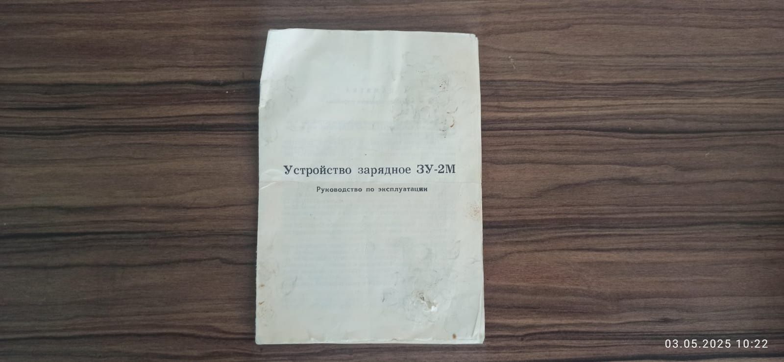 Зарядное устройство для аккумуляторов СССР. На пломбе.