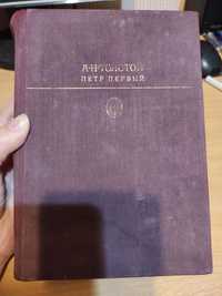 Книга Пётр Первый