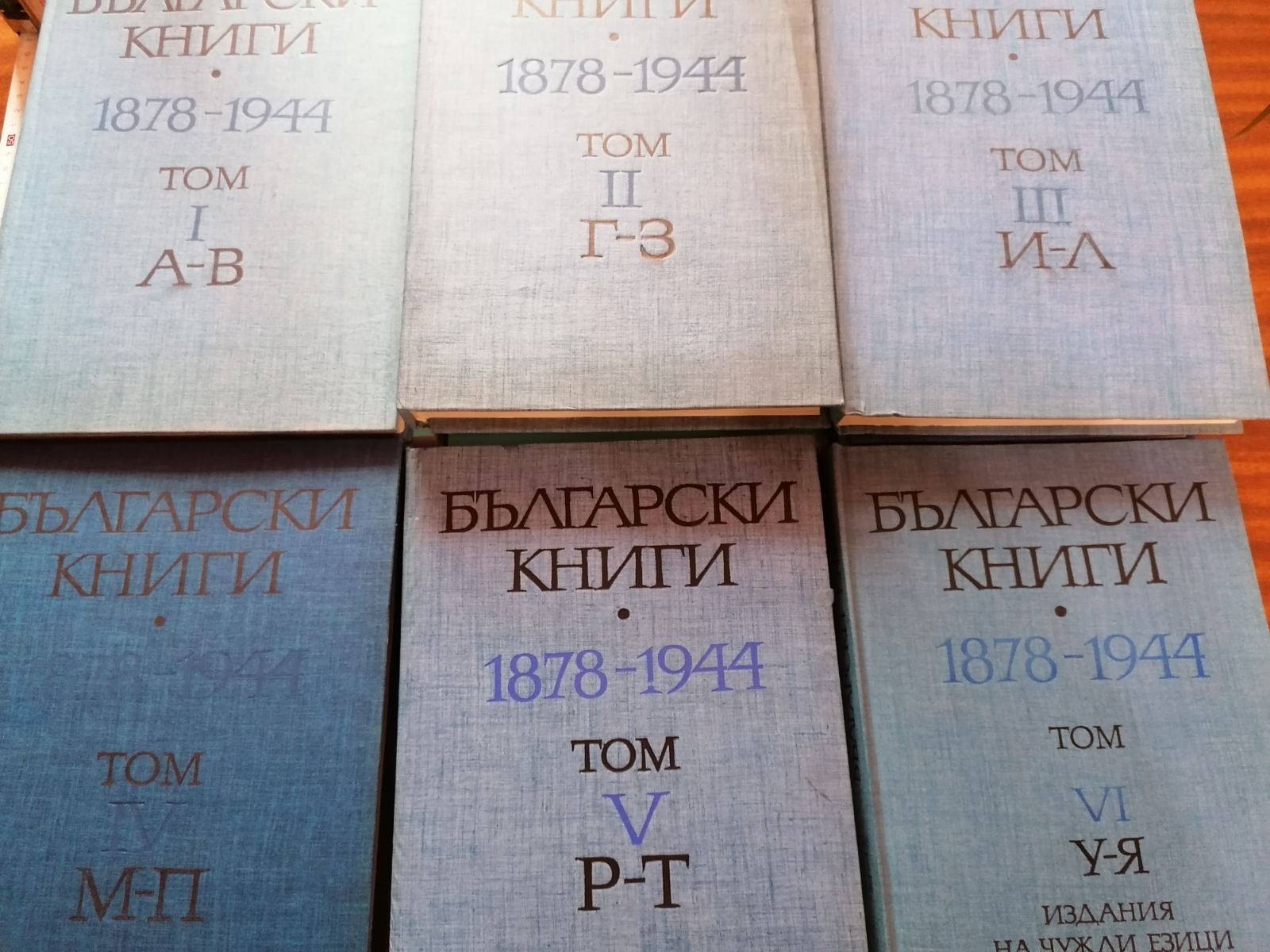 Каталог Български книги 1878 - 1944