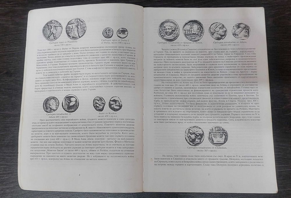 Каталаг за монети-Гръцки монети и техните стойности Сиър 2000 година