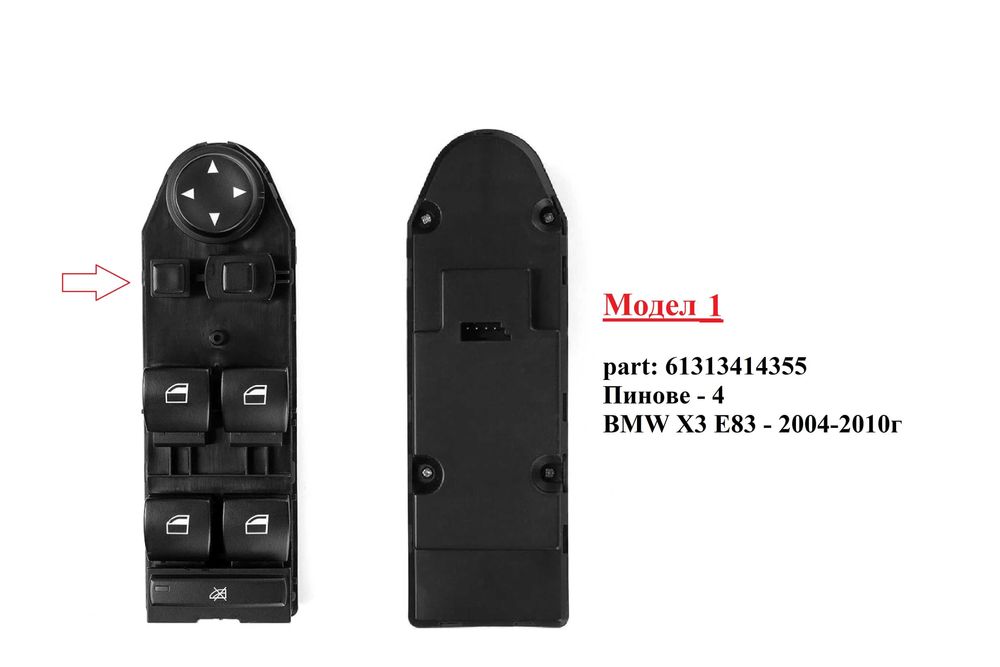 Панел бутони ел.стъкла BMW E83 X3 2004г-2010