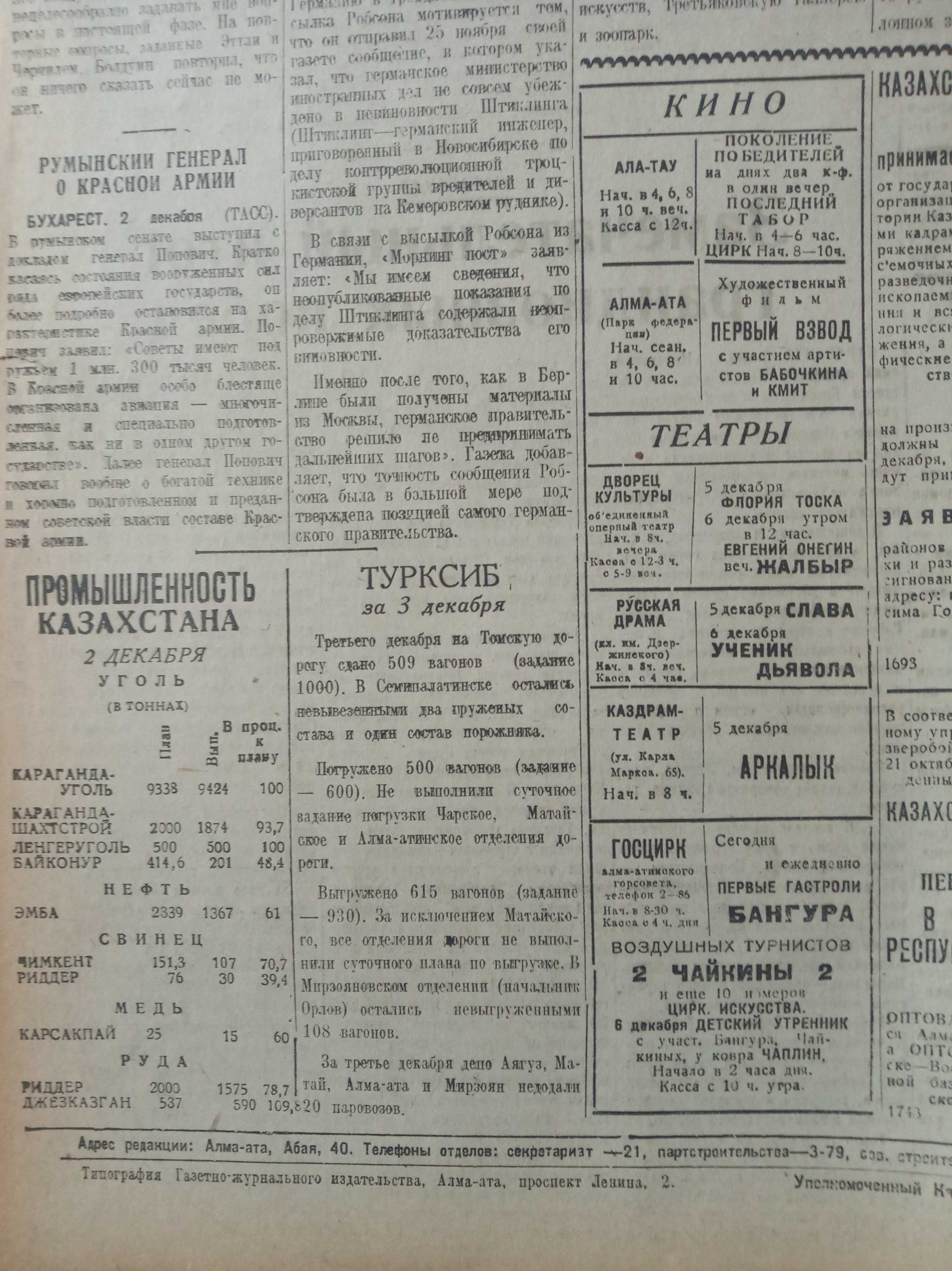 1949 Ленинская смена газета Алма-Ата