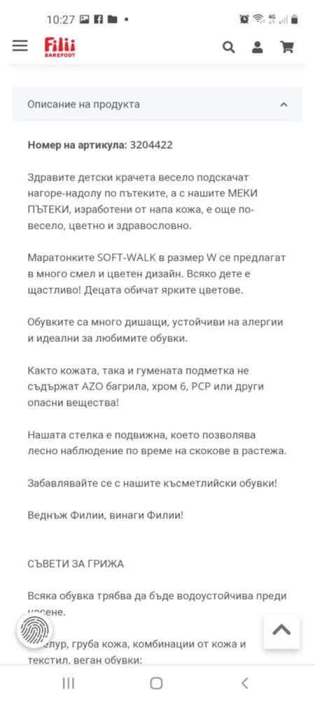 Детски обувки Filli номер 27, пролет-есен