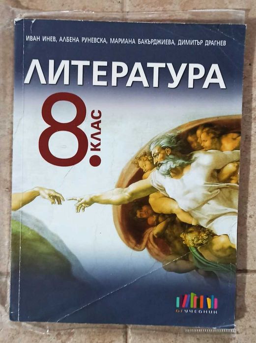 Литература и христоматия по литература за 8 кл учебник учебници