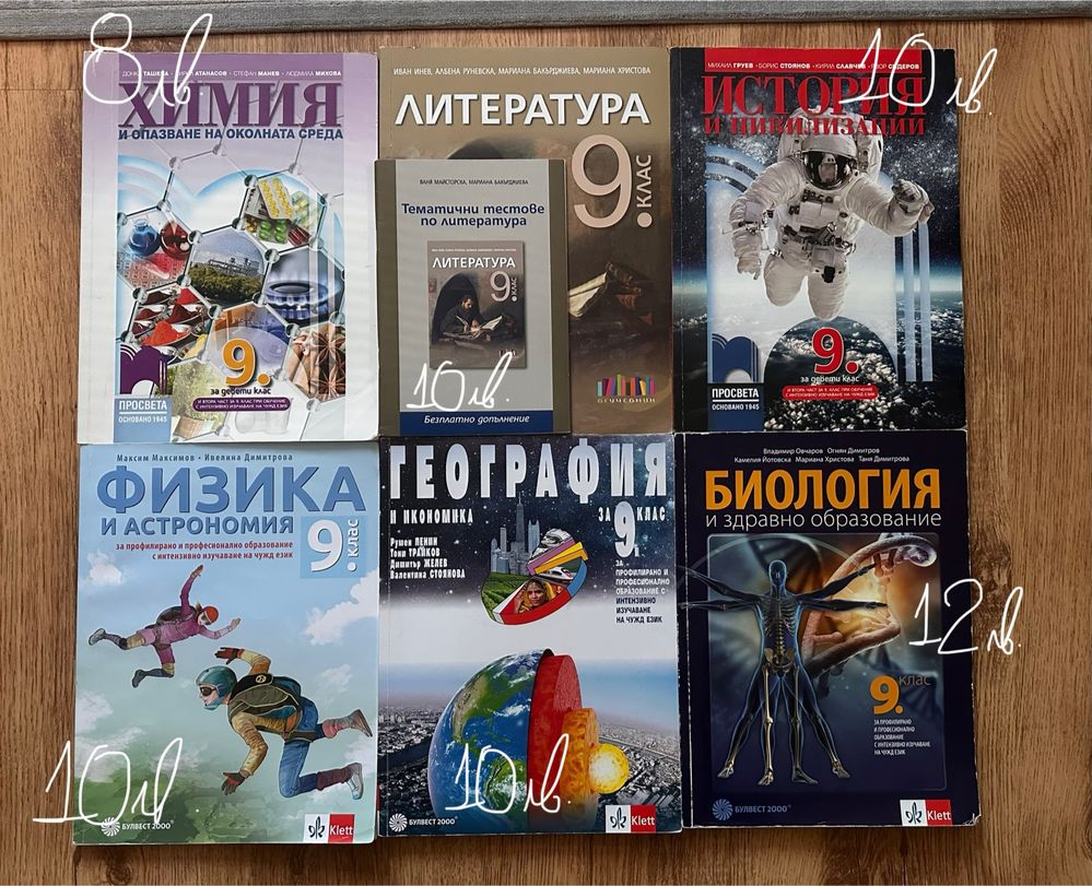 Учебници за 8. и 9. клас и английски език (профилирана подготовка)