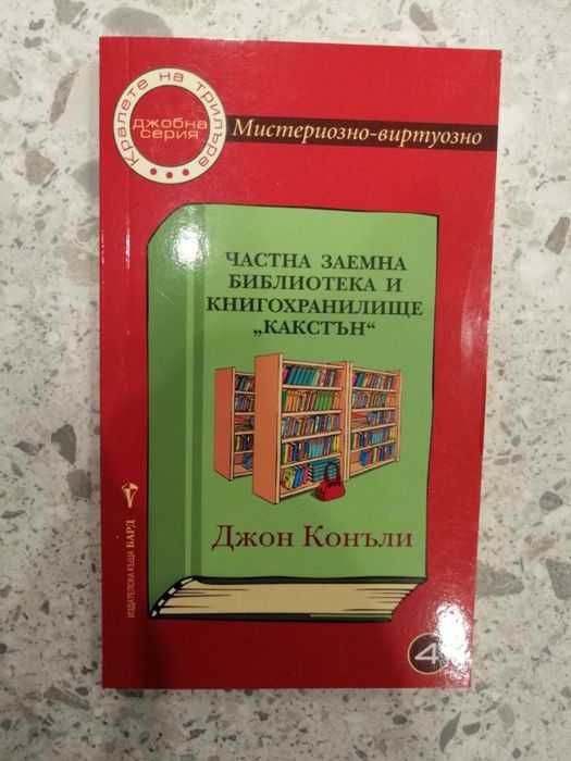 Различни книги художествена литература