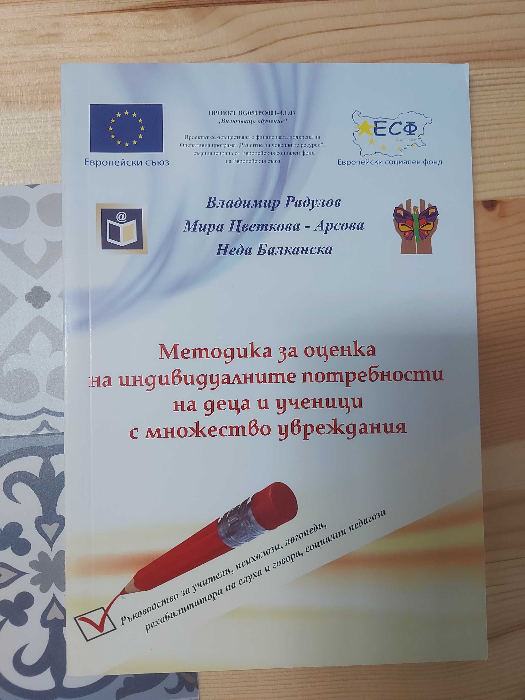 Психологическа литература