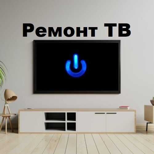 Частный мастер в Астане: ремонт телевизоров с выездом