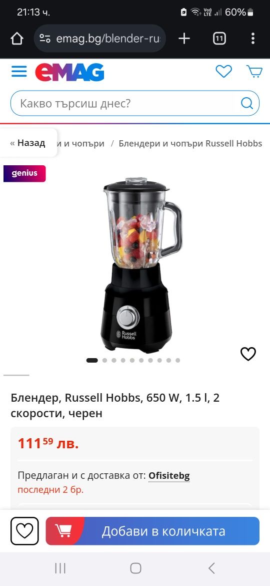 Блендер, Russell Hobbs, 650 W, 1.5 l, 2 скорости
