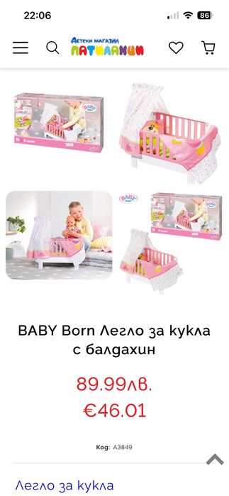 Легло за кукла BABY Born