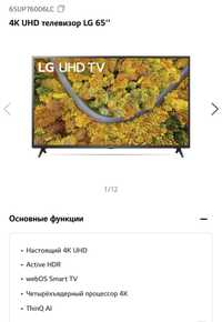 Огромный телевизор LG 165*65