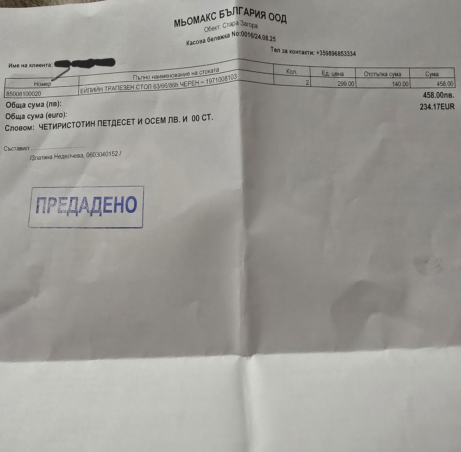 Трапезен стол черен Ейлийн