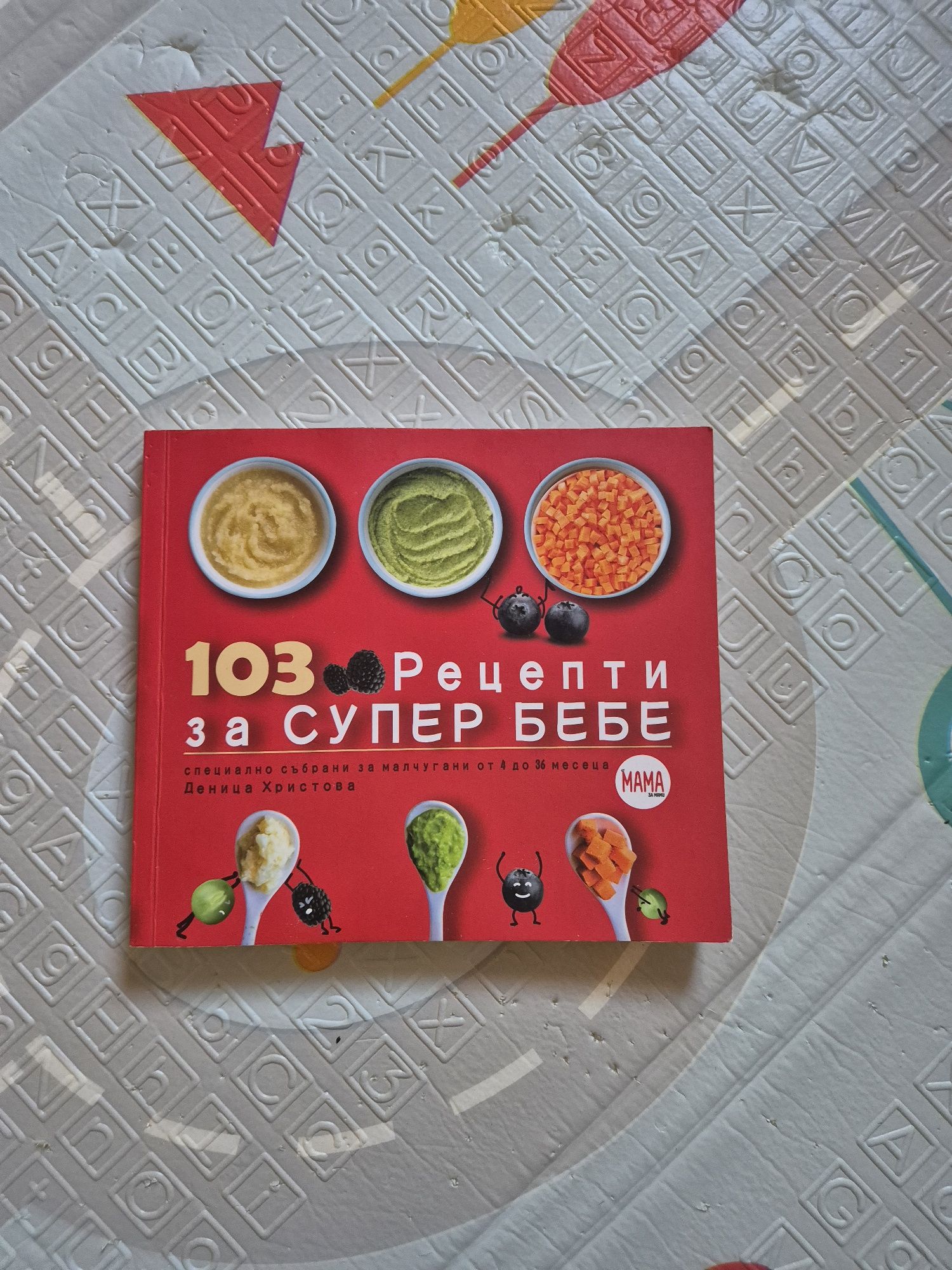 Книги за бебето!