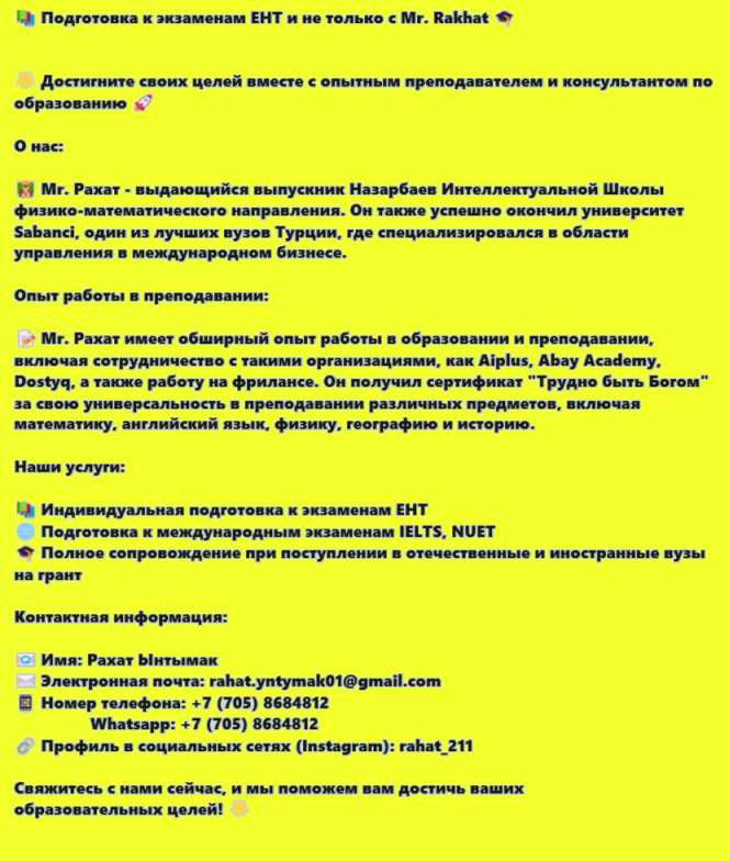 Универсальный репетитор по подготовке к ЕНТ; IELTS; английскому и т.д.