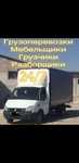 Газель Грузоперевозки Доставка