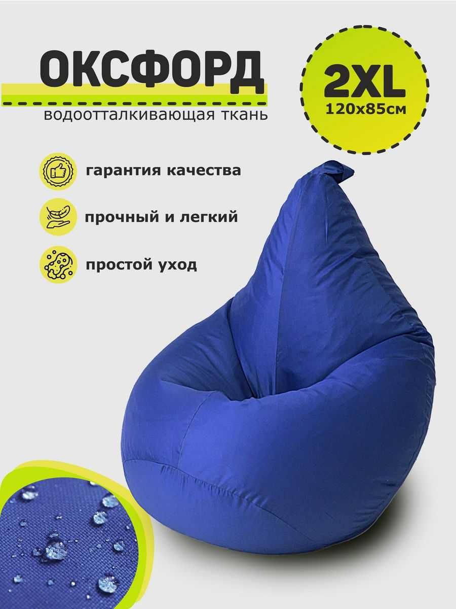 Новые Кресло мешок XXL оксфорд