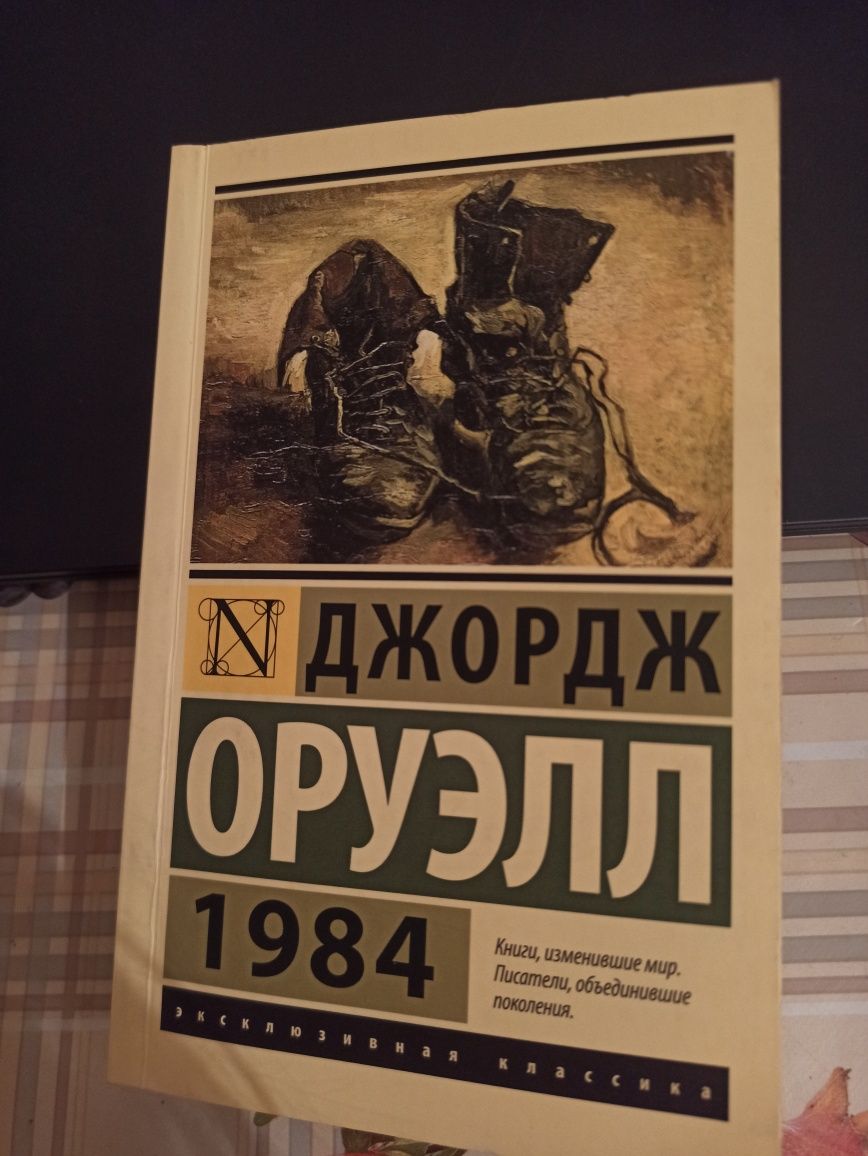 Джордж Оруелл-1984 на русском языке. Новый. Хорошее состояние