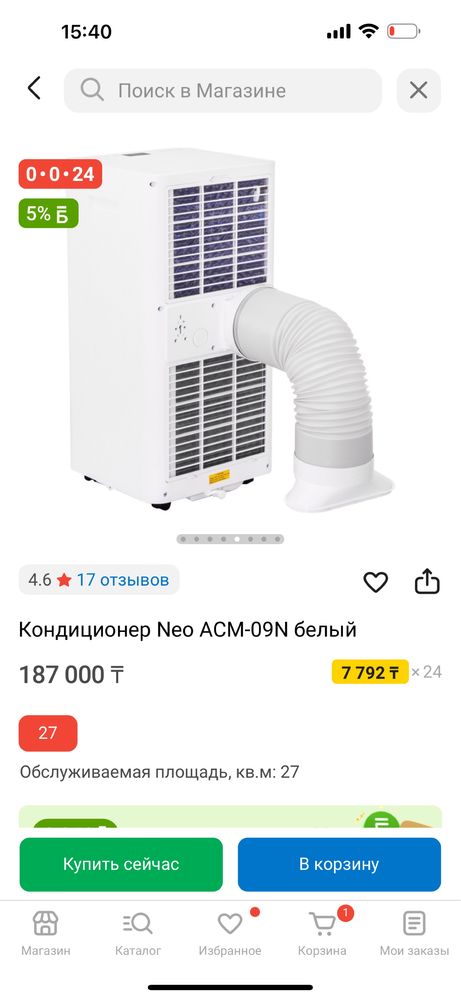 Кондиционер Neo ACM-09N белый