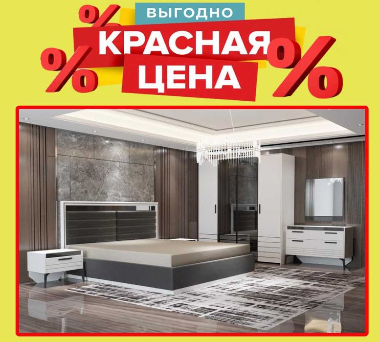 Караганда Спальный гарнитур по АКЦИЙ + доставка установка
