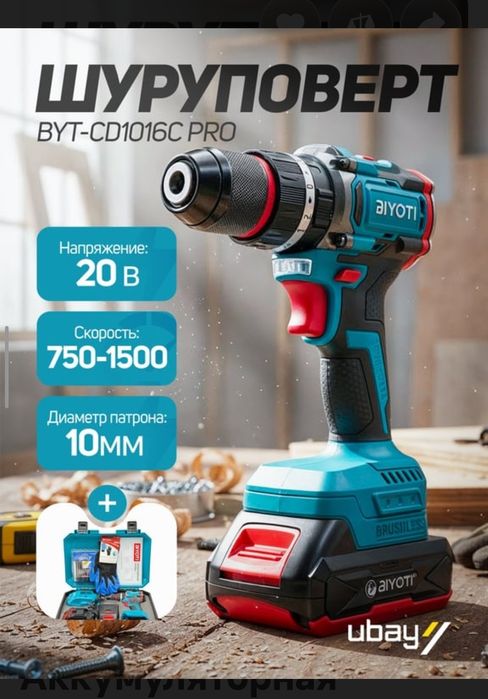 Шуруповерт UBAY 1016