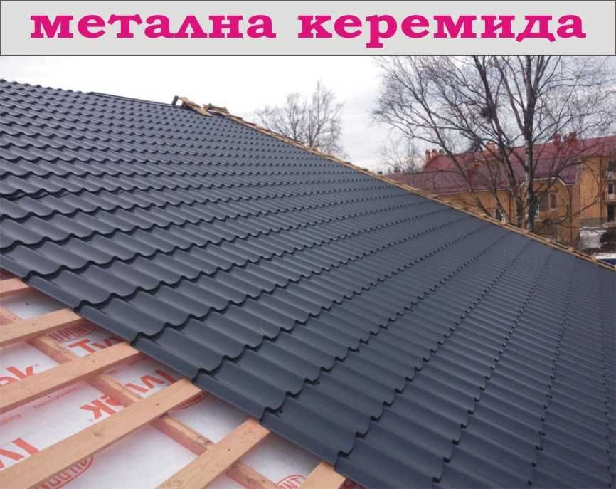 метални КЕРЕМИДИ с ПВЦ покритие.. ПРОИЗВЕЖДАМ ламарина разнообразни