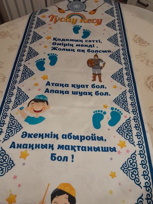 Дорожка на тусау кесер, тусау кесу на прокат