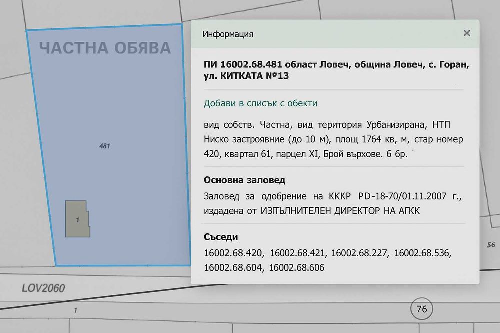 Продавам УПИ до асфалтов път, с. Горан, обл. Ловеч