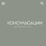 Психолог-консультант