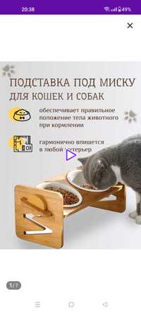 Подставка под миски для кошки (мисок в комплекте нет)