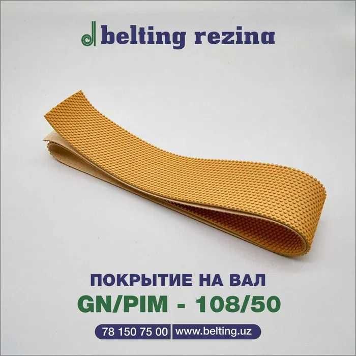 Покрытия на валы ,Val qoplamalar,