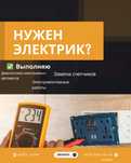 Электрик всегда на связи 24/7