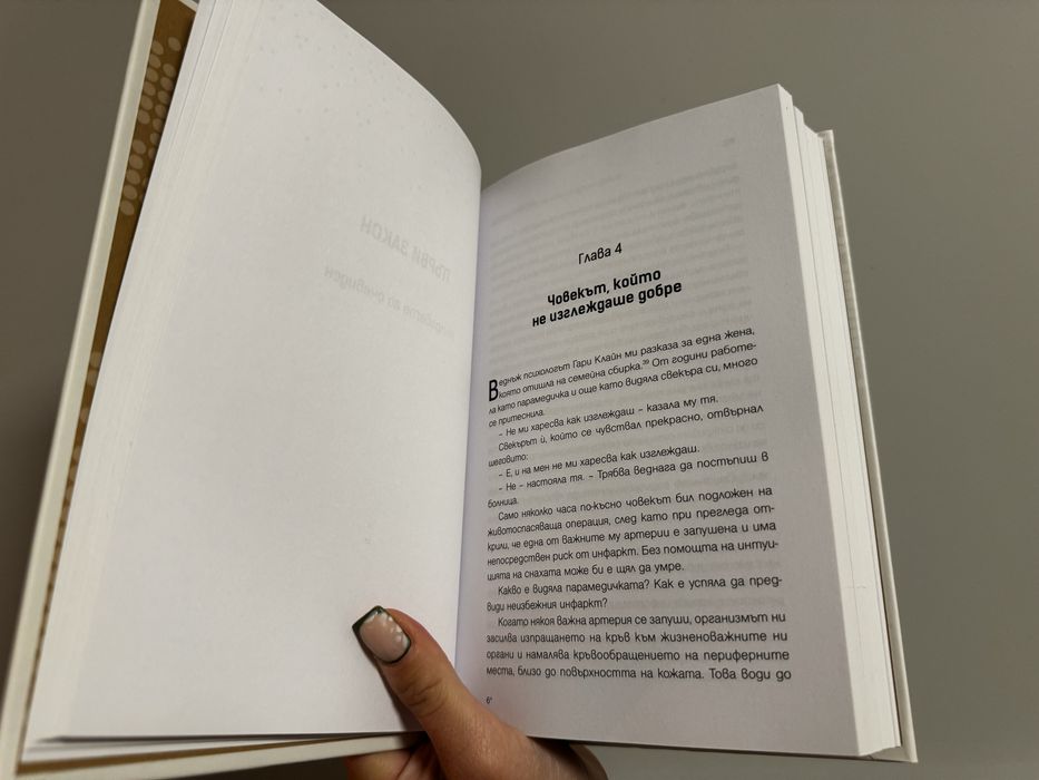 книга „Атомни навици“ като нова