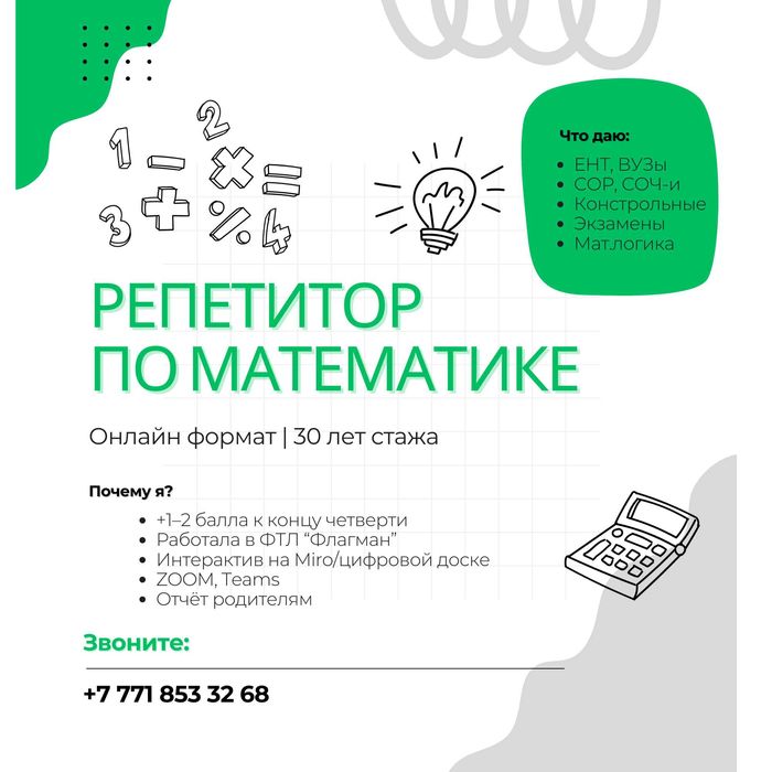 Онлайн-репетитор по математике 5–11 классы • ЕНТ • ВУЗы