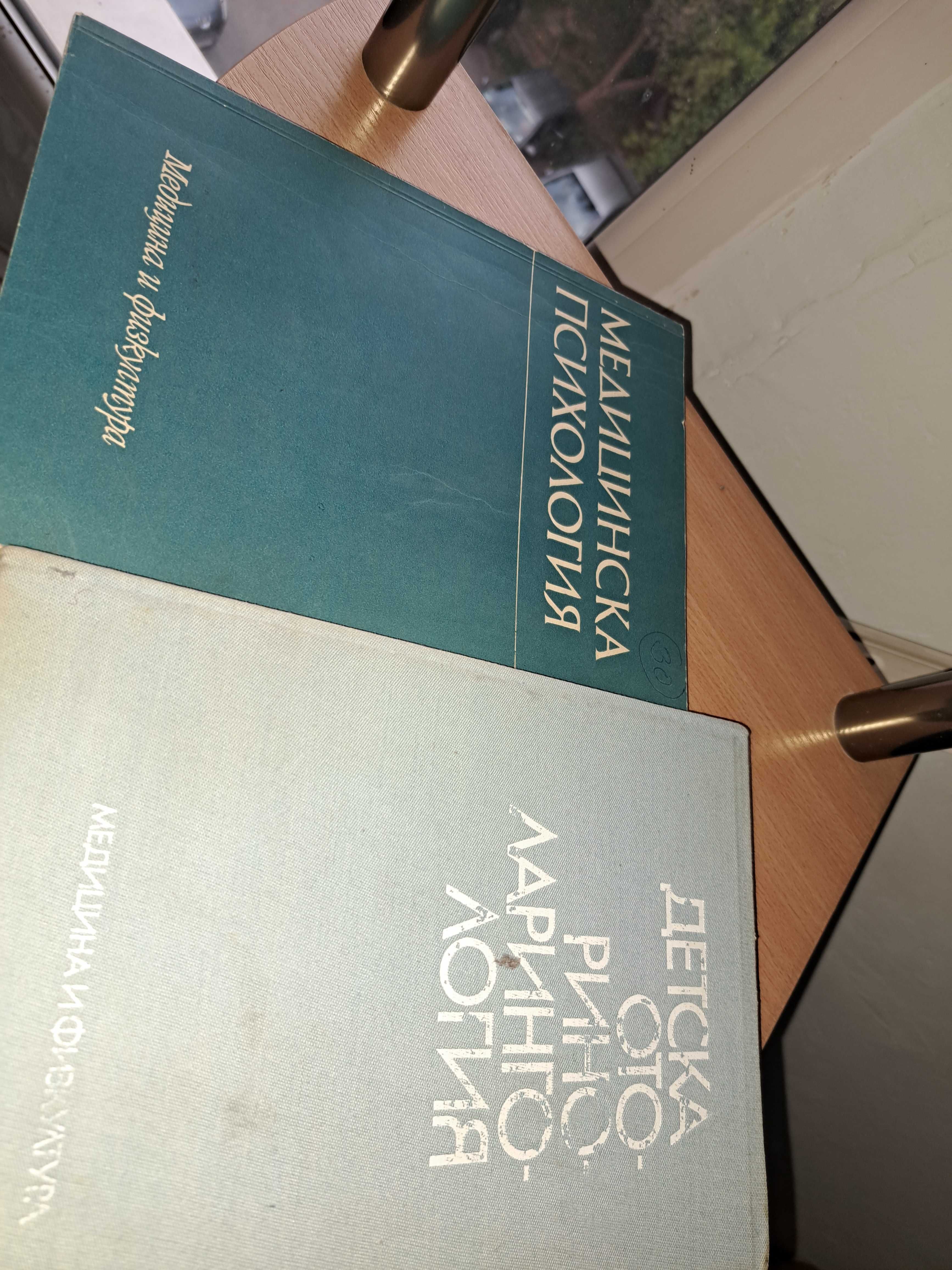 Учебници по медицина