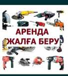 Аренда и Прокат Инструментов.Тайманова 10