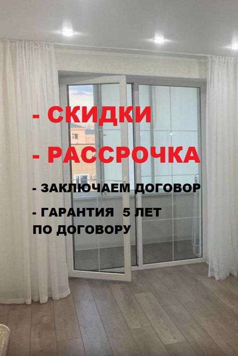 Пластиковые окна, выход на балкон, балконная рама - скидки , рассрочка