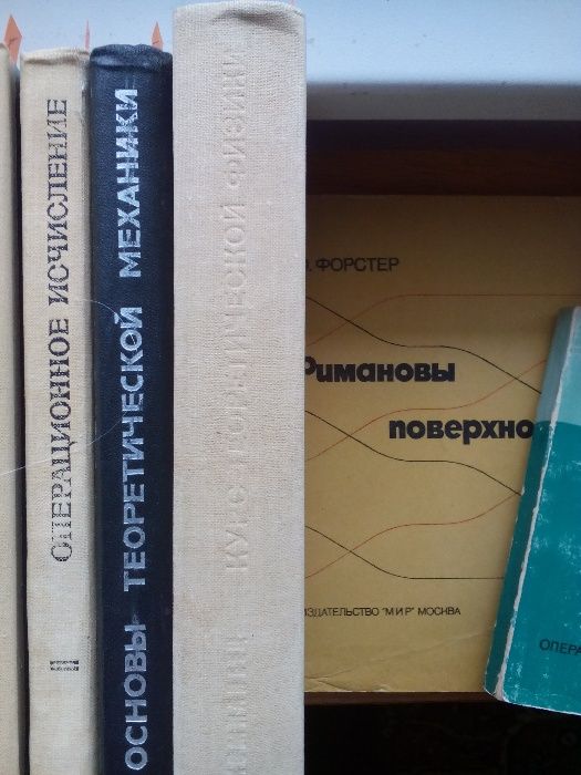 Книги по физика и математика