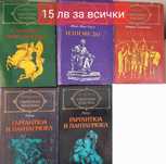 Автобиографии,Световна класика,Иво Сиромахов