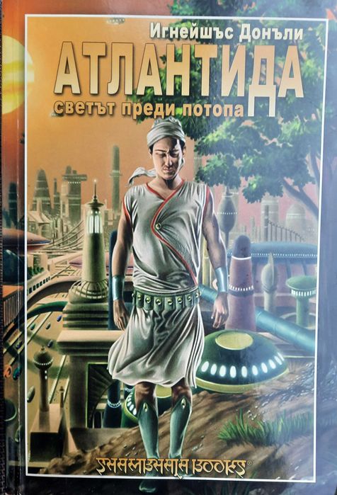 Атлантида: Светът преди потопа - Игнейшъс Донъли