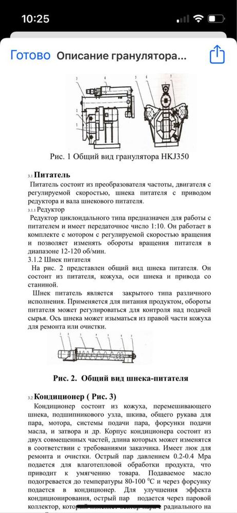 Оборудования для комбикорма