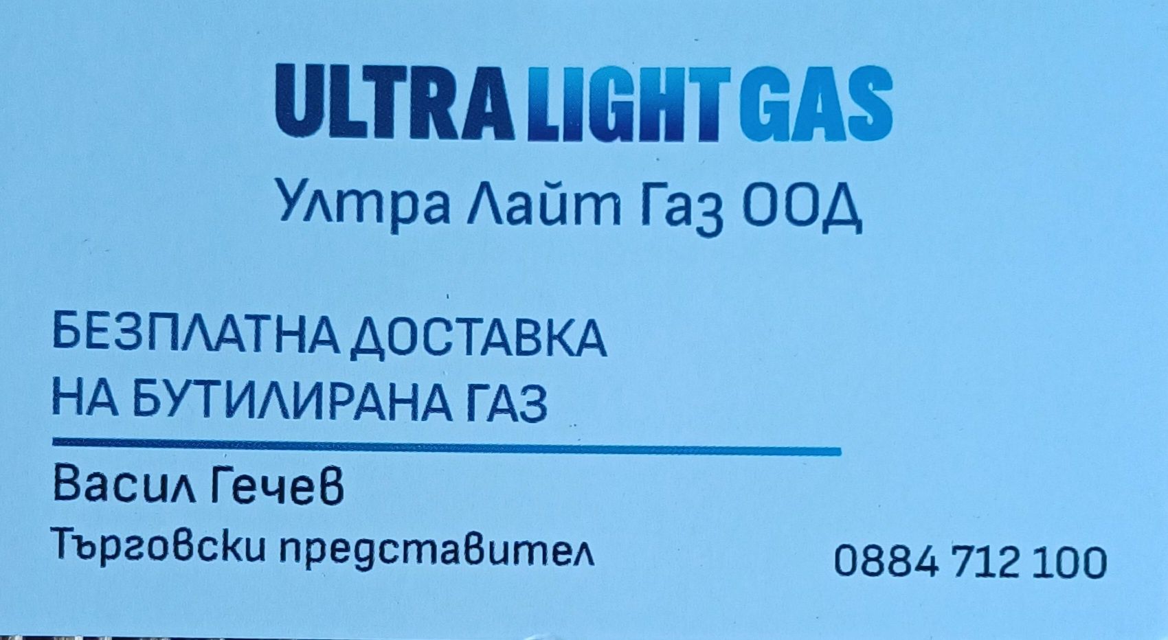 Безплатна доставка на газ Велинград