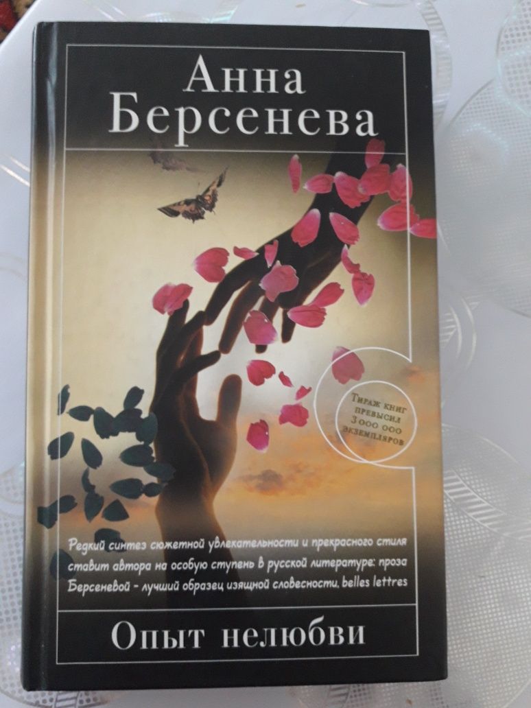 Роман в твердом переплете в идеальном состоянии 379 страниц