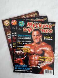 Колекция 9 броя списания мускули и фитнес