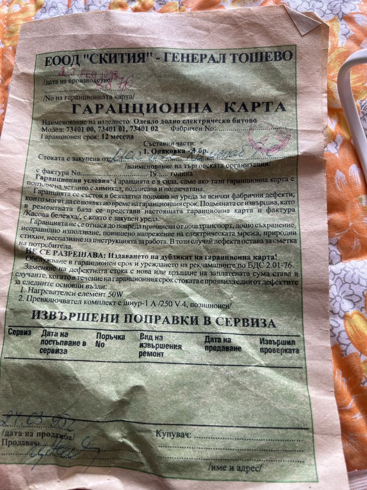 Ново електрическо одеало