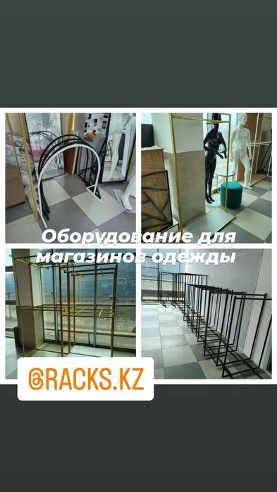 Рейлы вешала стойки для бутика торговое оборудование магазин одежды