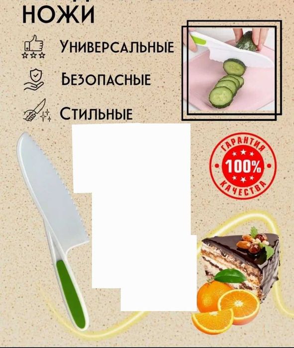 Безопасный нож для детей