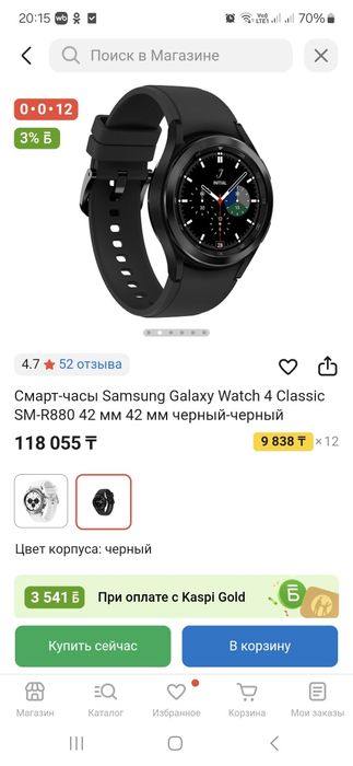 Galaxy Watch4 Cassik